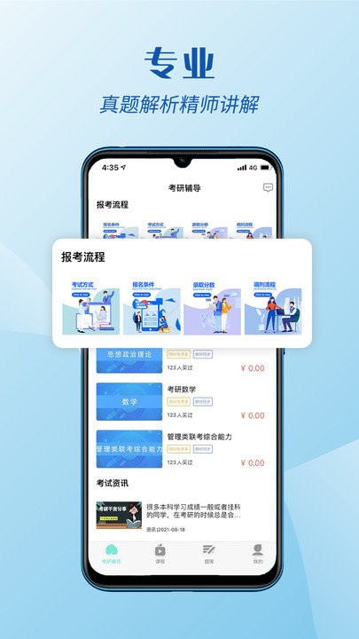 考研辅导客户端