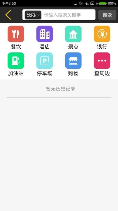趣驾精英版官方版
