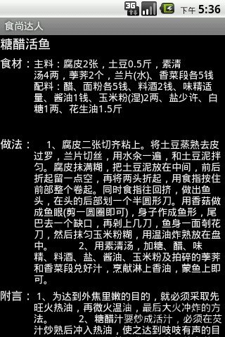 食尚达人手机版