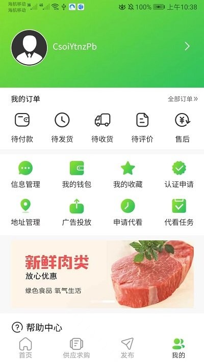 肉事通官方版