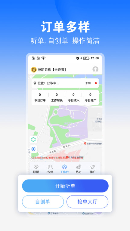 九州司机v3版