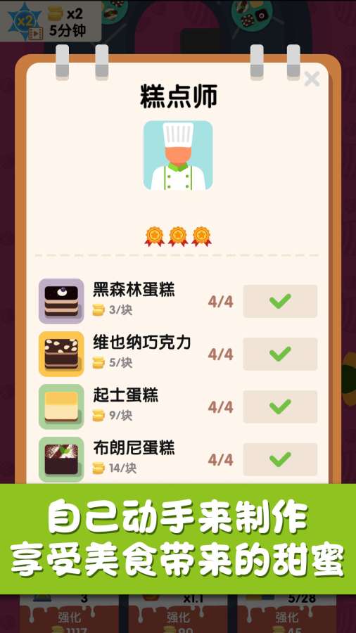 回转甜点屋手游