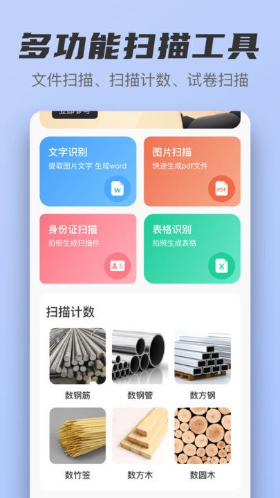 扫描OCR文档识别app下载