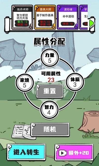人生重开修仙版免广告版