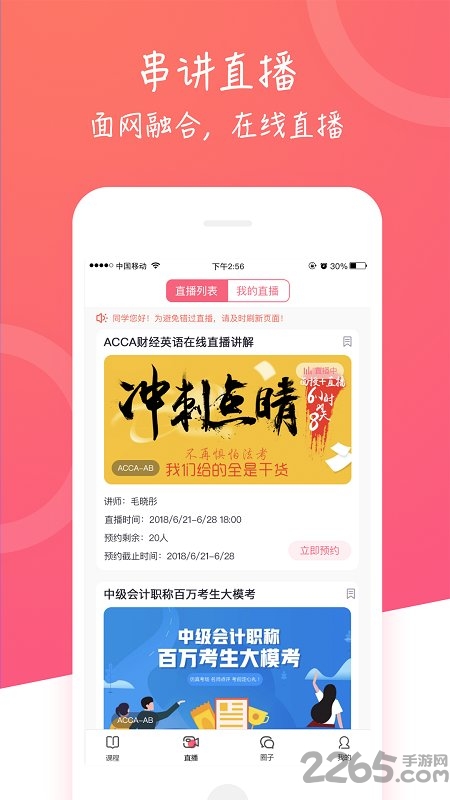 中博课堂app下载