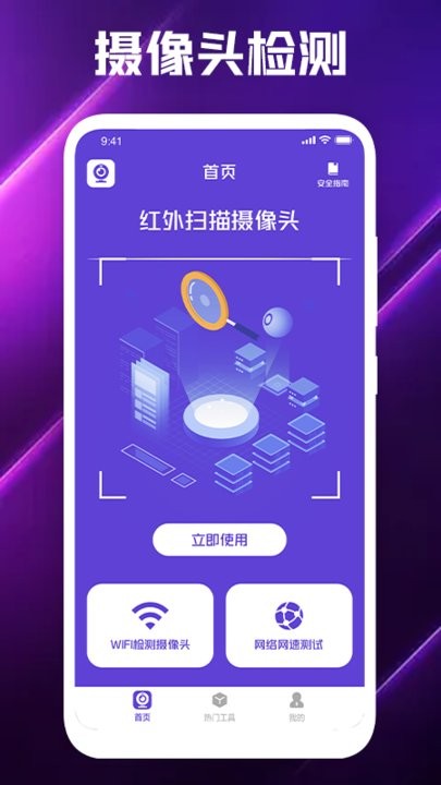 摄像头检测宝app下载