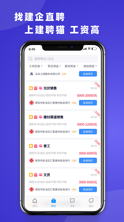 建聘猫app
