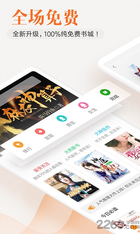 魔力小说app