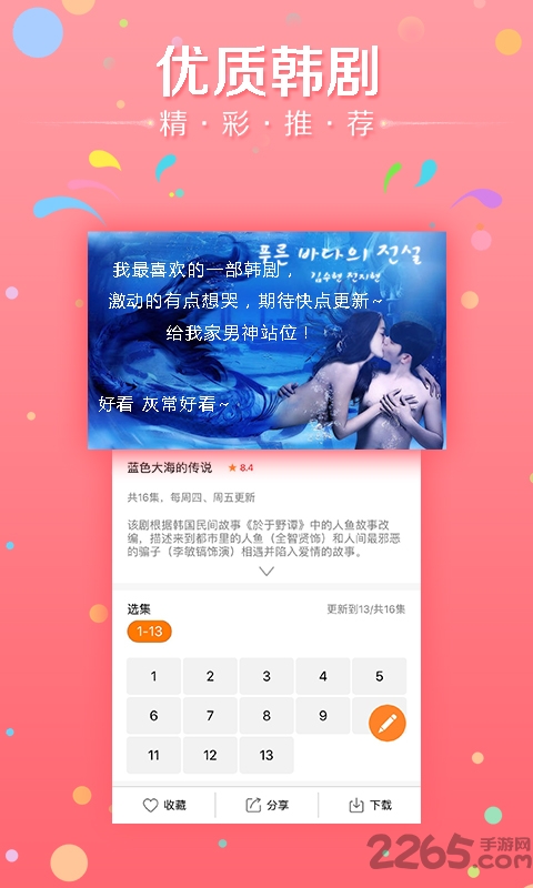 韩剧天天看手机版