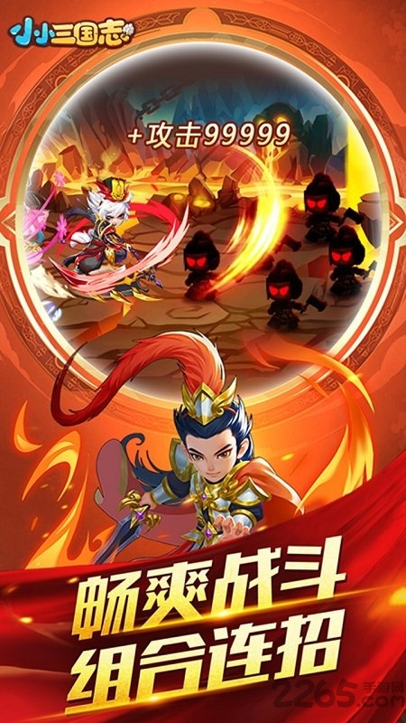 小小三国志ol最新版