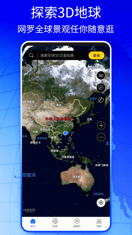 新知高清地图app(更名新知地图)