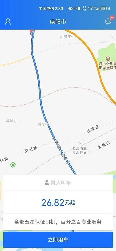 三秦出行打车软件