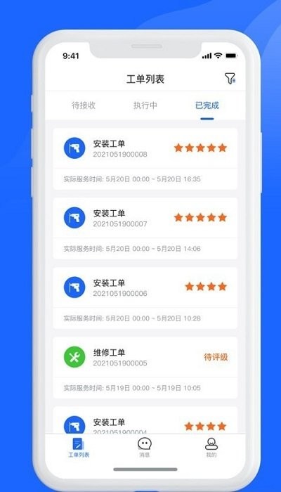 慧眼星匠app