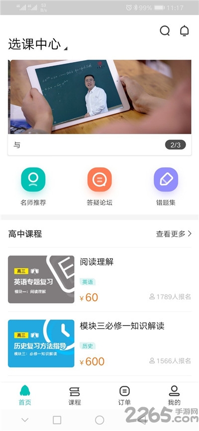 更上一层网络课堂