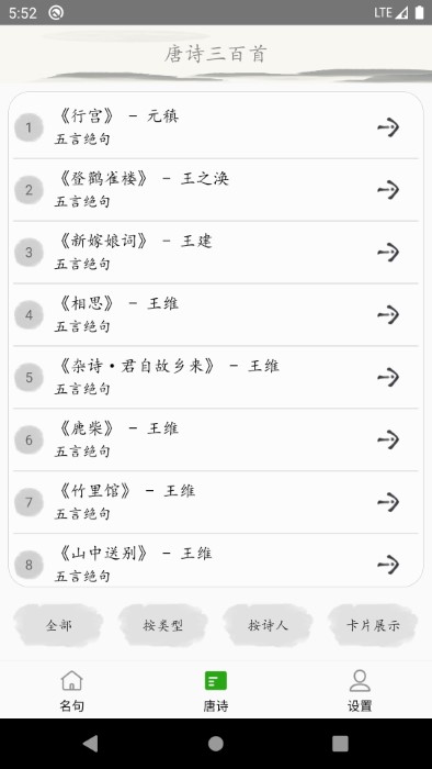 唐诗三百首古诗词app