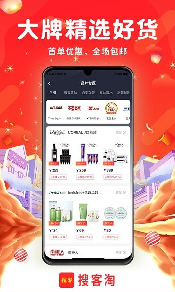 搜客淘软件