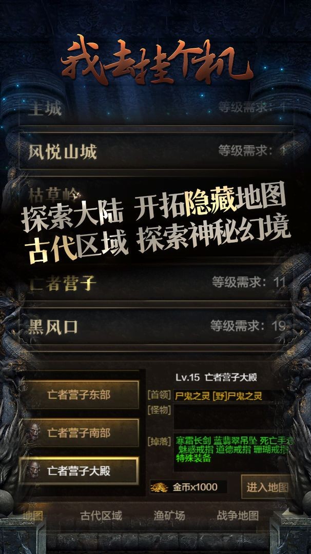 我去挂个机手游
