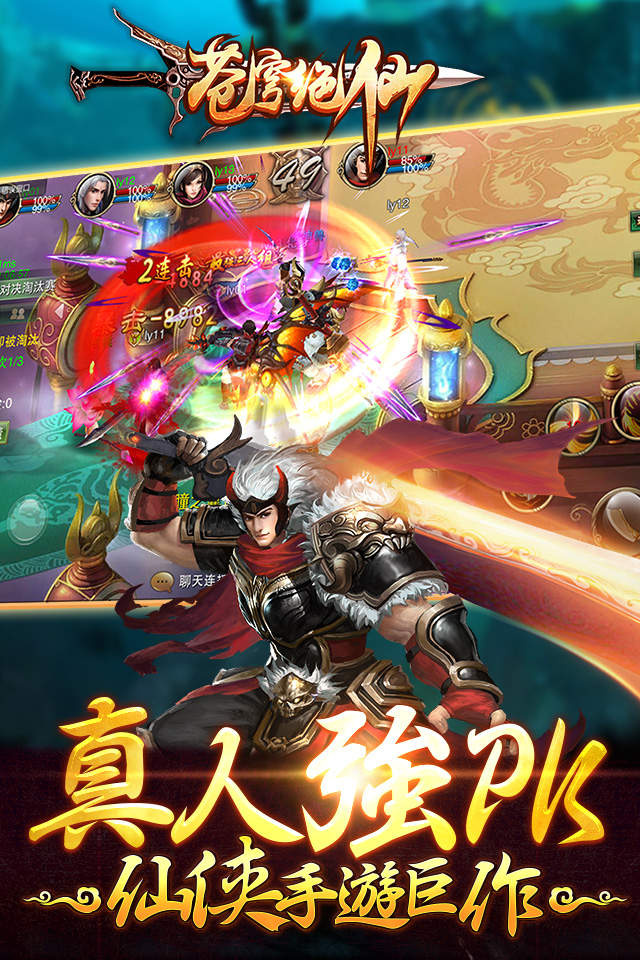 苍穹绝仙手游360版