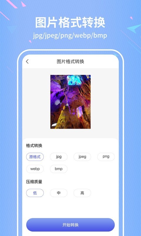 税特格式转换器app