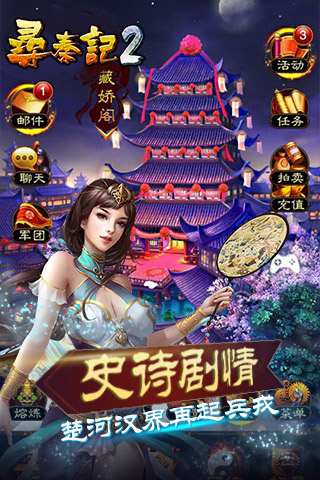 寻秦记2手机版