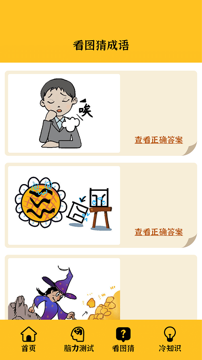 我就要答题手机版