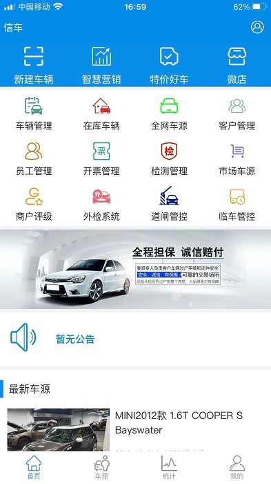 信车app
