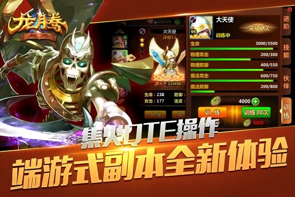 龙腾起源腾讯官方版