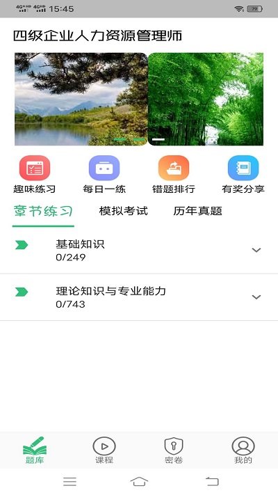 四级企业人力资源管理师题库手机版下载