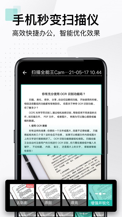 扫描全能王专业版app