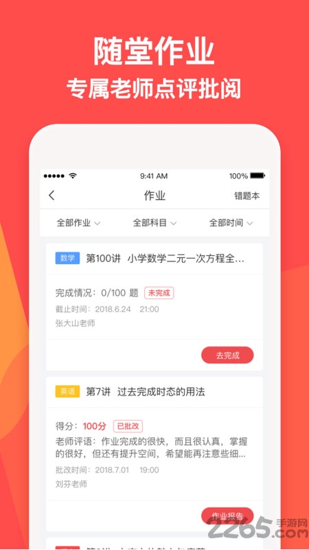 掌门vip辅导app