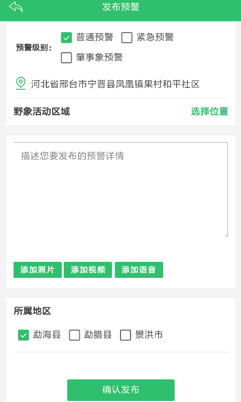 亚洲象预警手机版下载