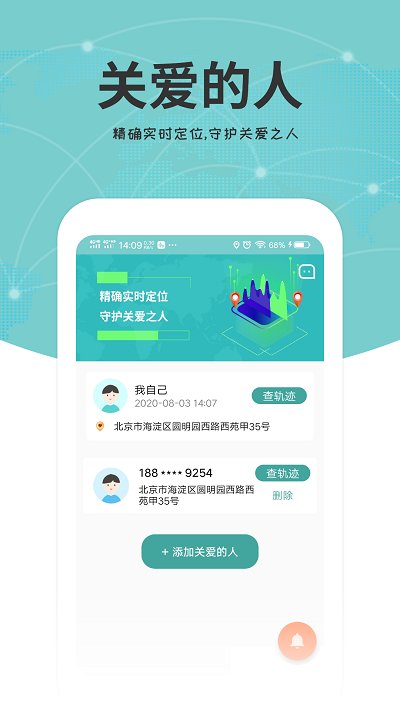 关爱通定位软件