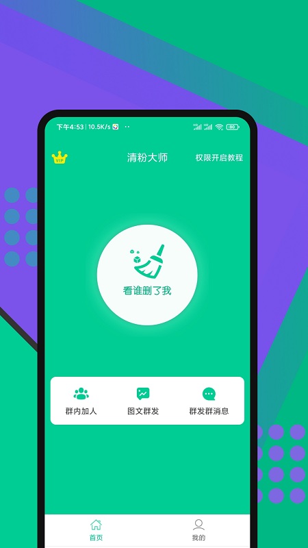 清粉大师软件手机版
