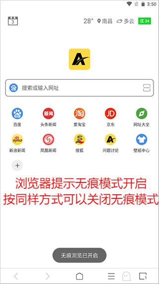 via浏览器开启无痕模式方法
