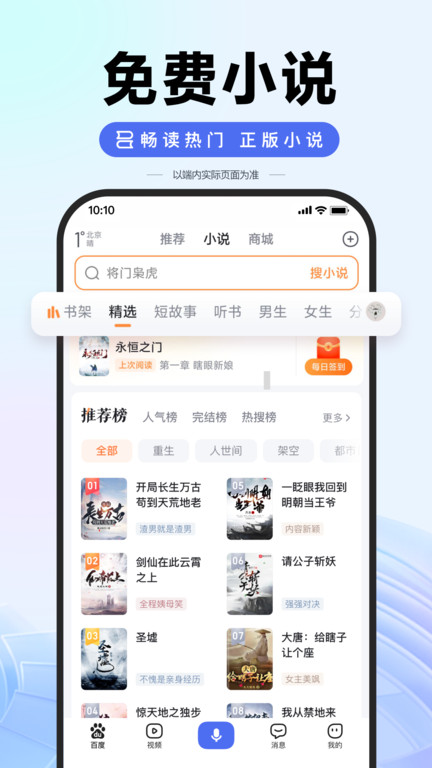 最新百度app内测版