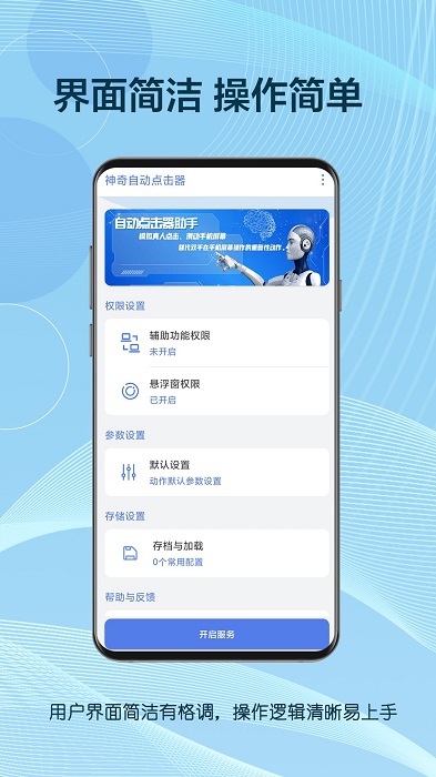 自动点击器助手软件最新版