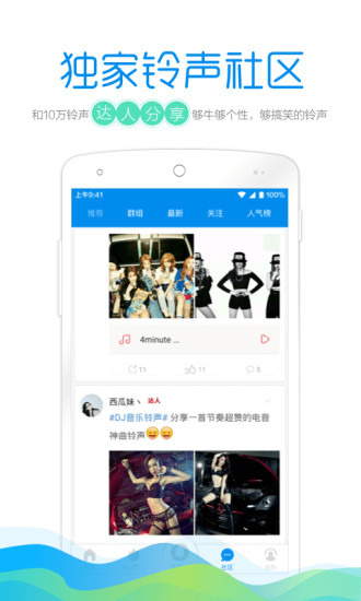 手机铃声酷app下载