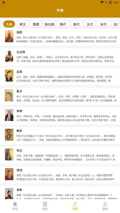 古诗词网app官方版