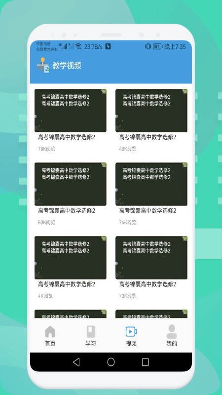 中小学数学学习app