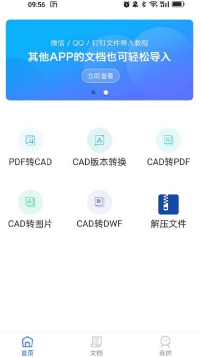 pdf猫cad转换器app