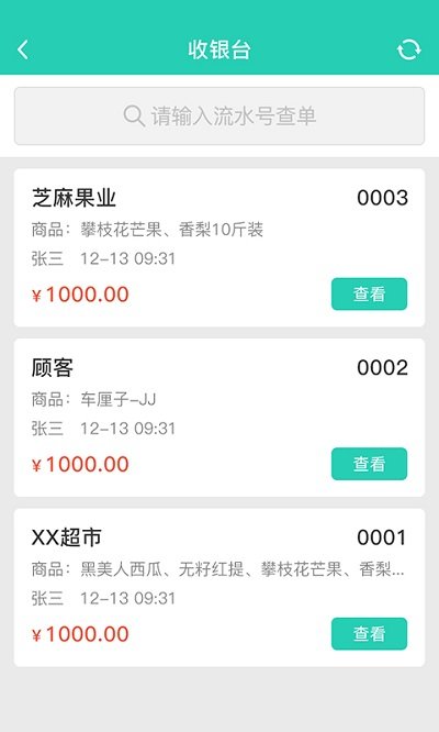 芝麻地saas软件(改名芝麻地柜台端)