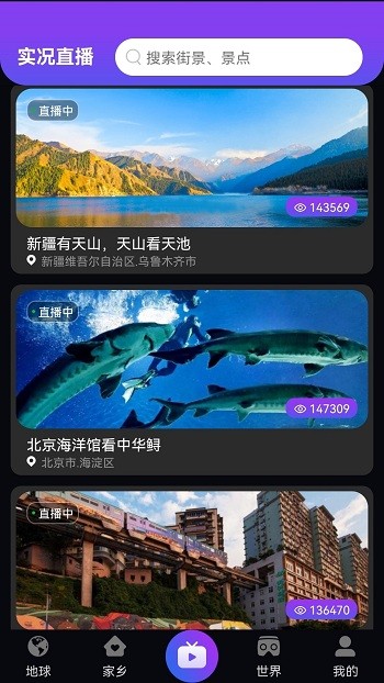日出世界街景软件