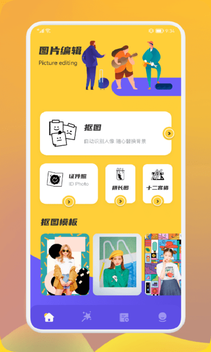 像素修图大师手机版