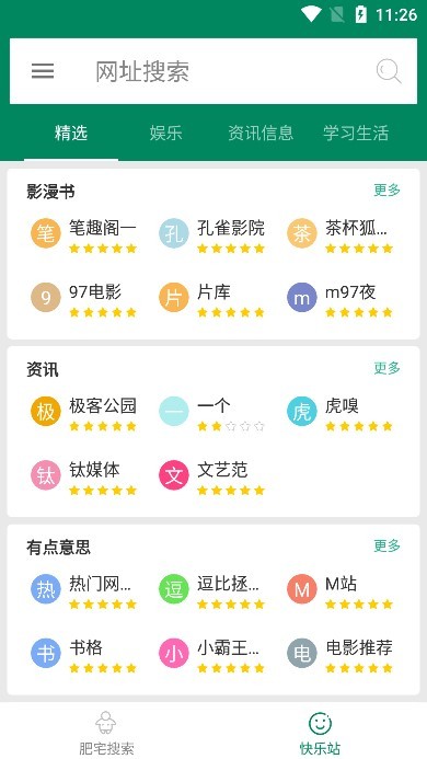肥宅搜索手机版