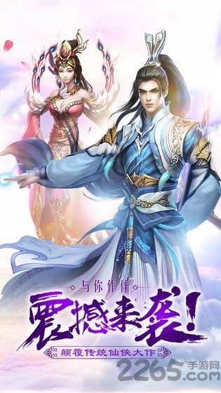 乱世仙缘手游下载