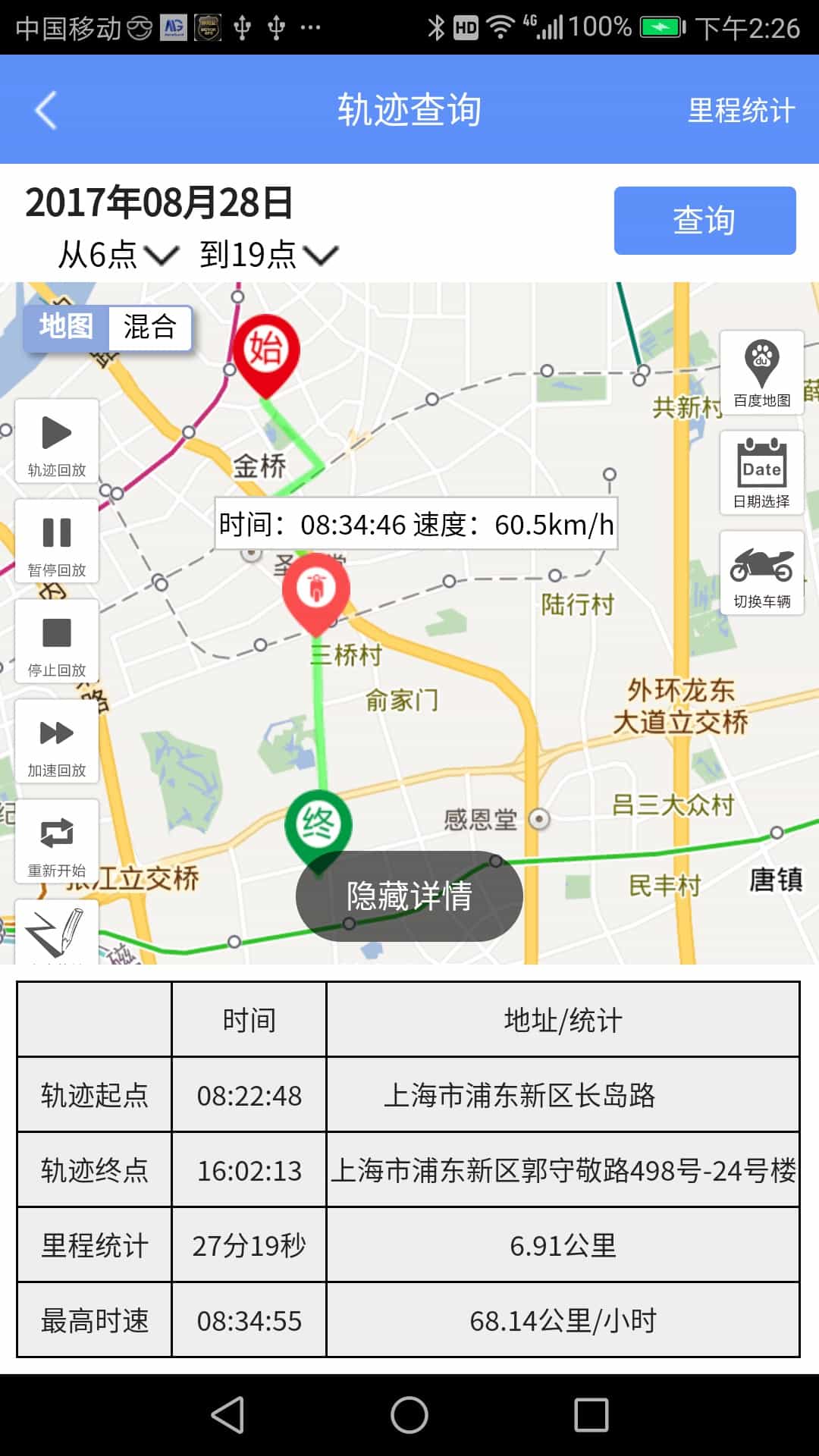 摩羯星gps官方版