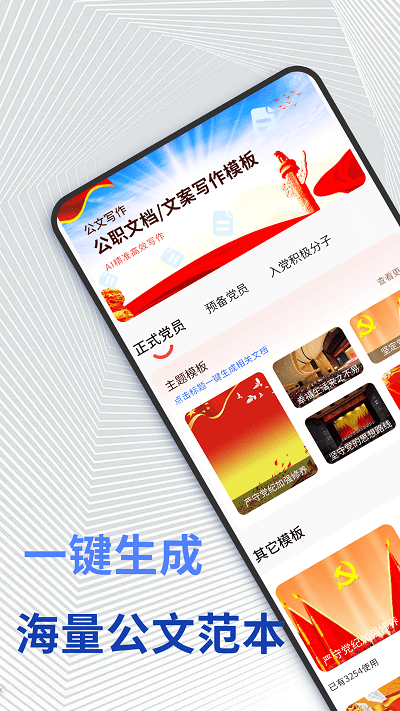 公文范文官方版 公文范文app下载