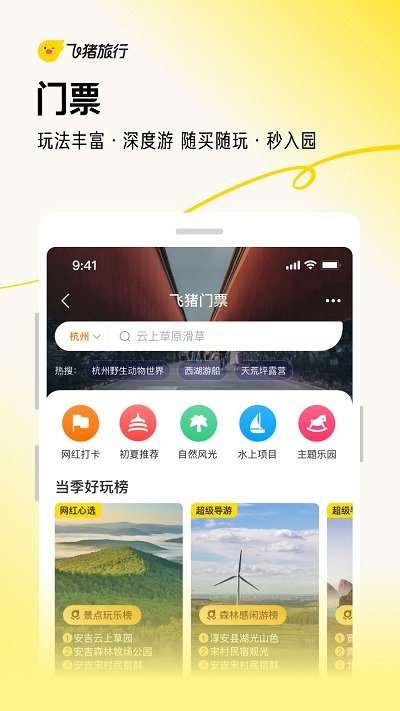 飞猪打车平台(飞猪旅行)
