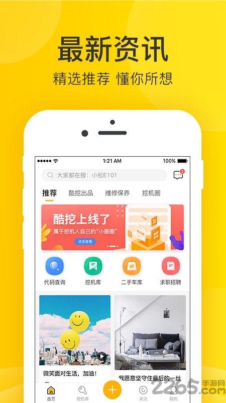 酷挖官方版