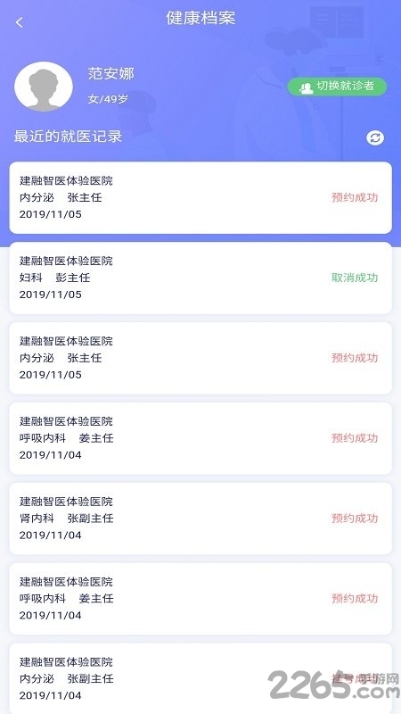 建融智医就医服务平台